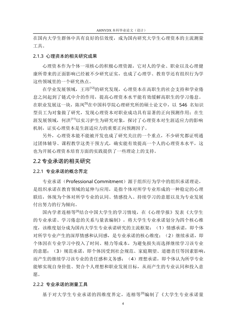 26年WP应用心理学 心理资本对农林院校大学生生涯适应力的影响：专业承诺的中介作用22.28-AI通过_1(27849字).docx_第10页
