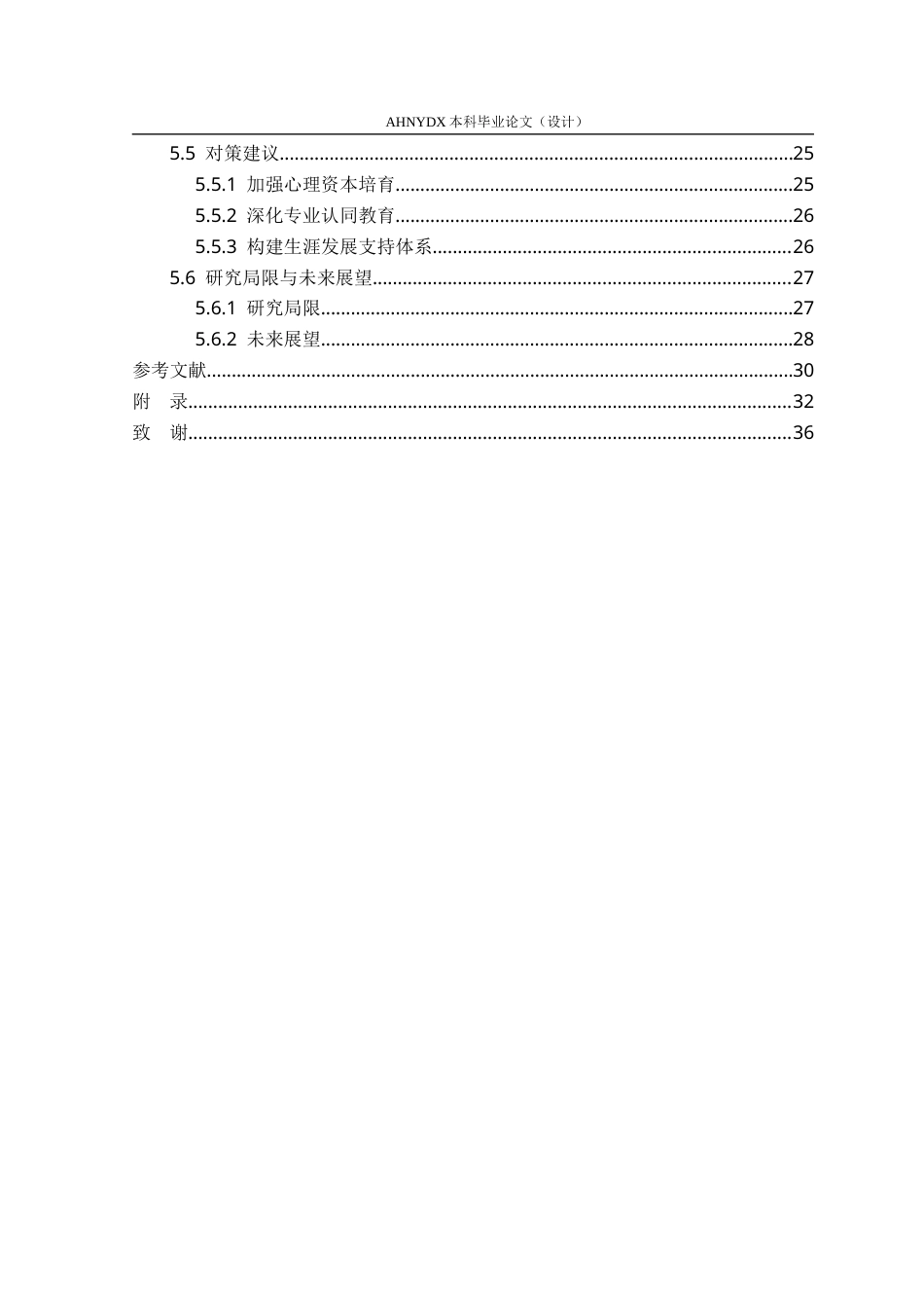 26年WP应用心理学 心理资本对农林院校大学生生涯适应力的影响：专业承诺的中介作用22.28-AI通过_1(27849字).docx_第3页