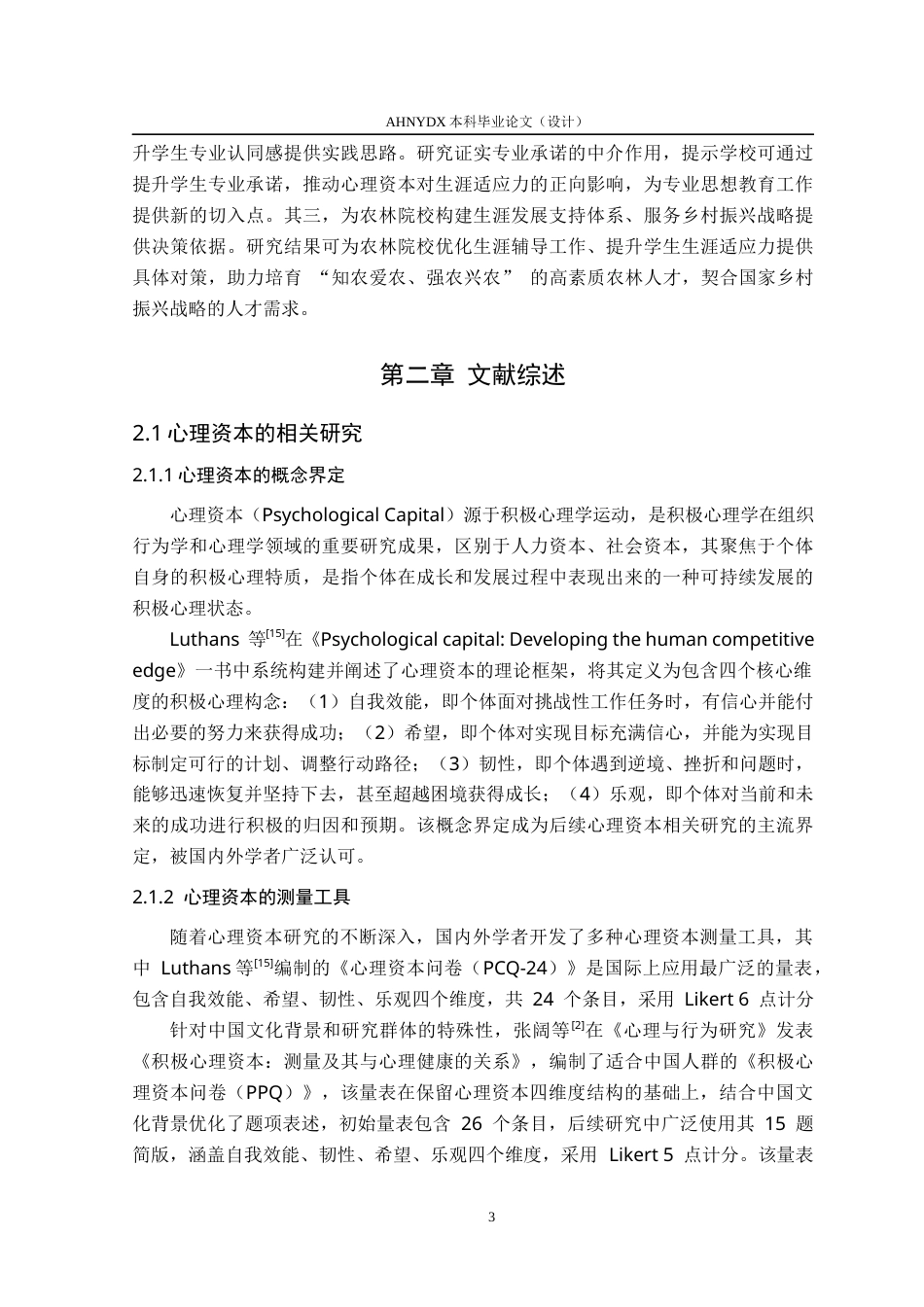 26年WP应用心理学 心理资本对农林院校大学生生涯适应力的影响：专业承诺的中介作用22.28-AI通过_1(27849字).docx_第9页