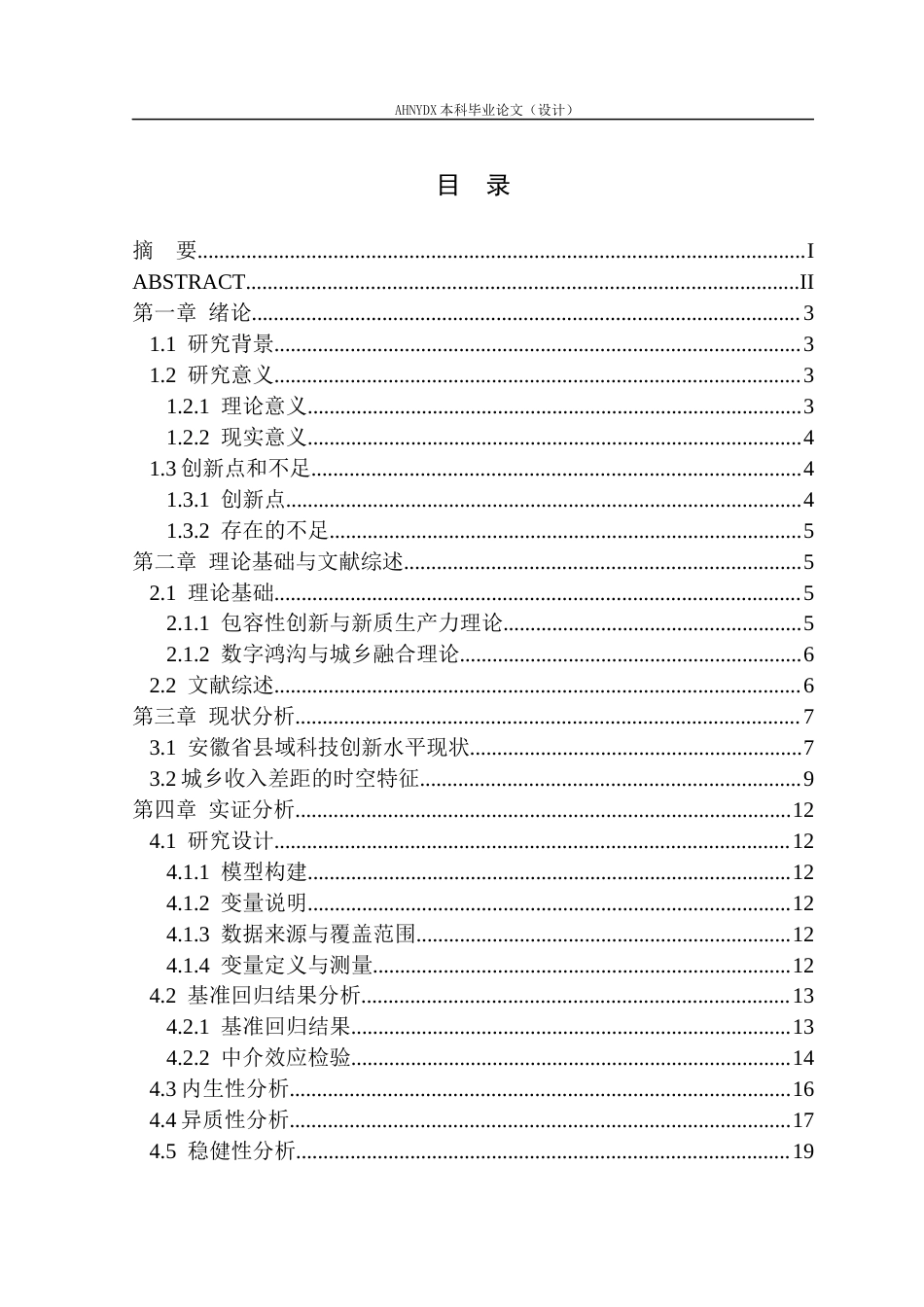 26年WP经济学 科技创新对城乡收入差距的影响研究14.37-AI通过(15572字).docx_第1页