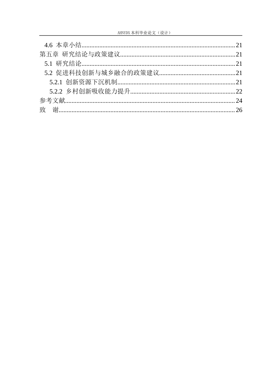 26年WP经济学 科技创新对城乡收入差距的影响研究14.37-AI通过(15572字).docx_第2页