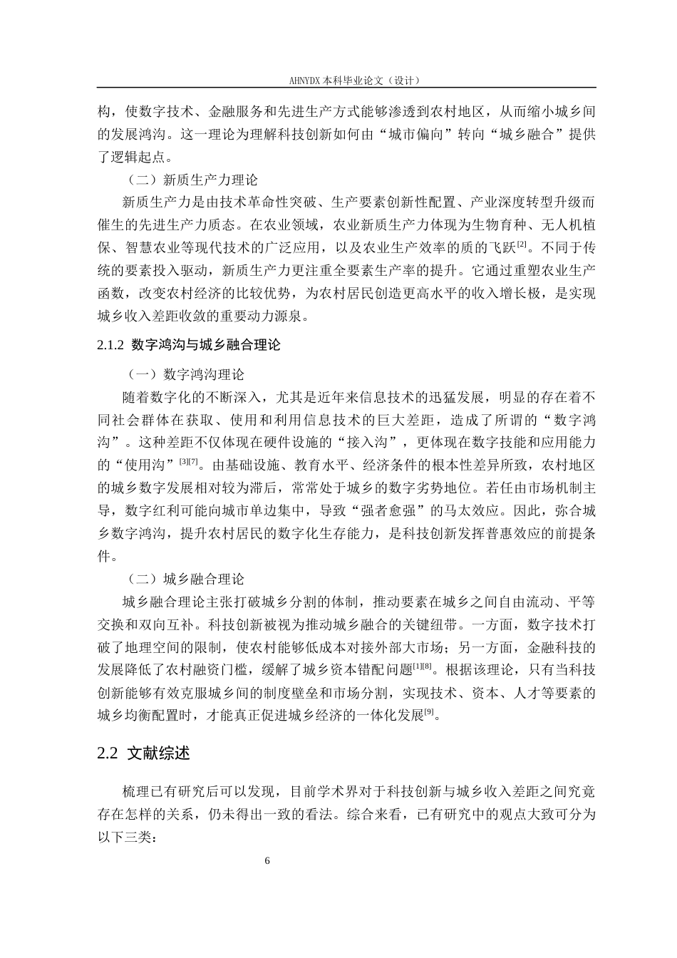 26年WP经济学 科技创新对城乡收入差距的影响研究14.37-AI通过(15572字).docx_第8页