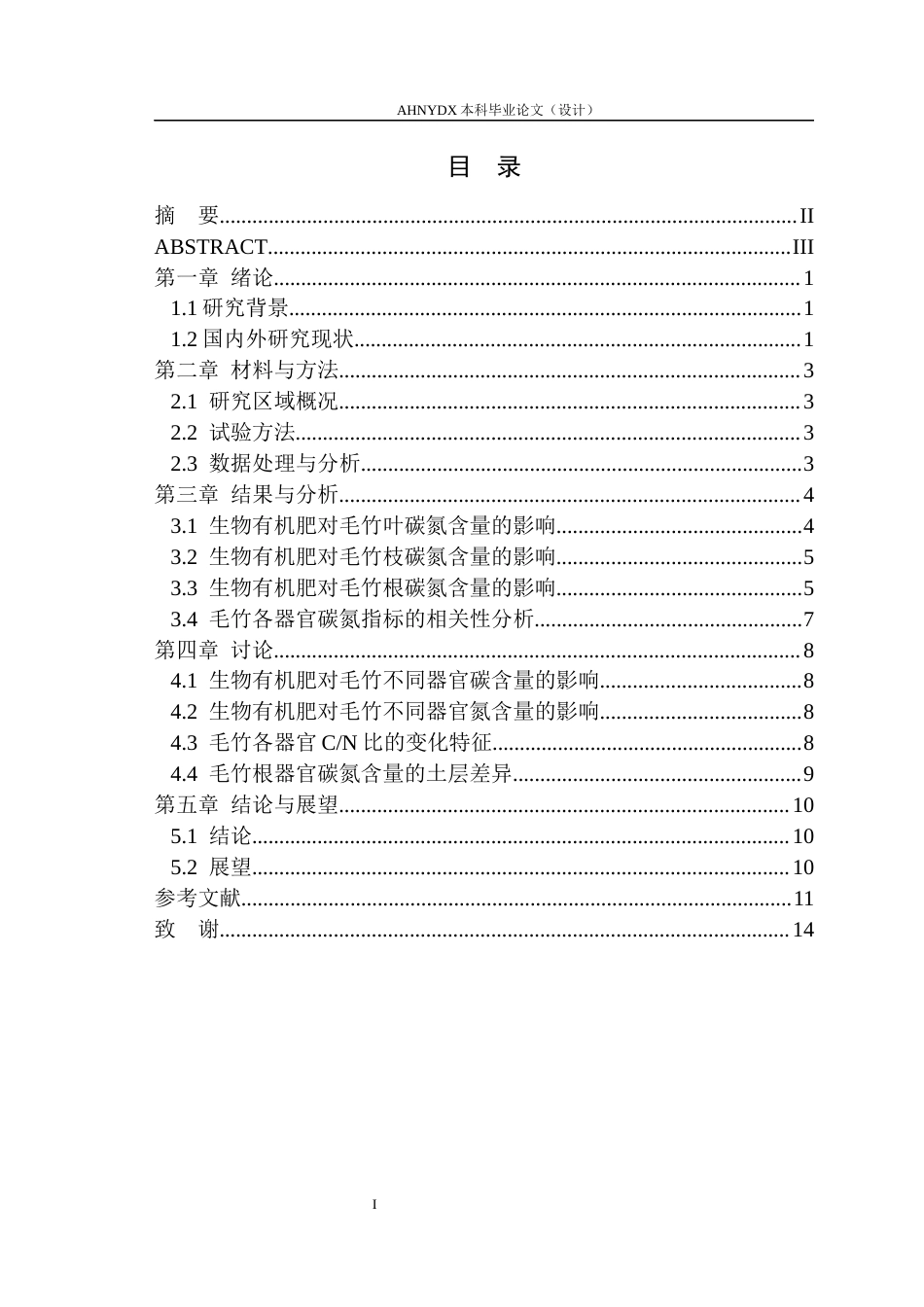 26年WP林学 生物有机肥对毛竹根枝叶碳氮含量的影响17.22-AI通过(9027字).docx_第1页