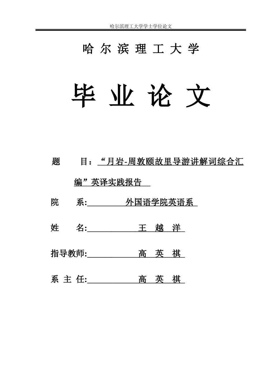 26年WP英语-“月岩-周敦颐故里导游讲解词综合汇编”英译实践报告(45563字).docx_第1页