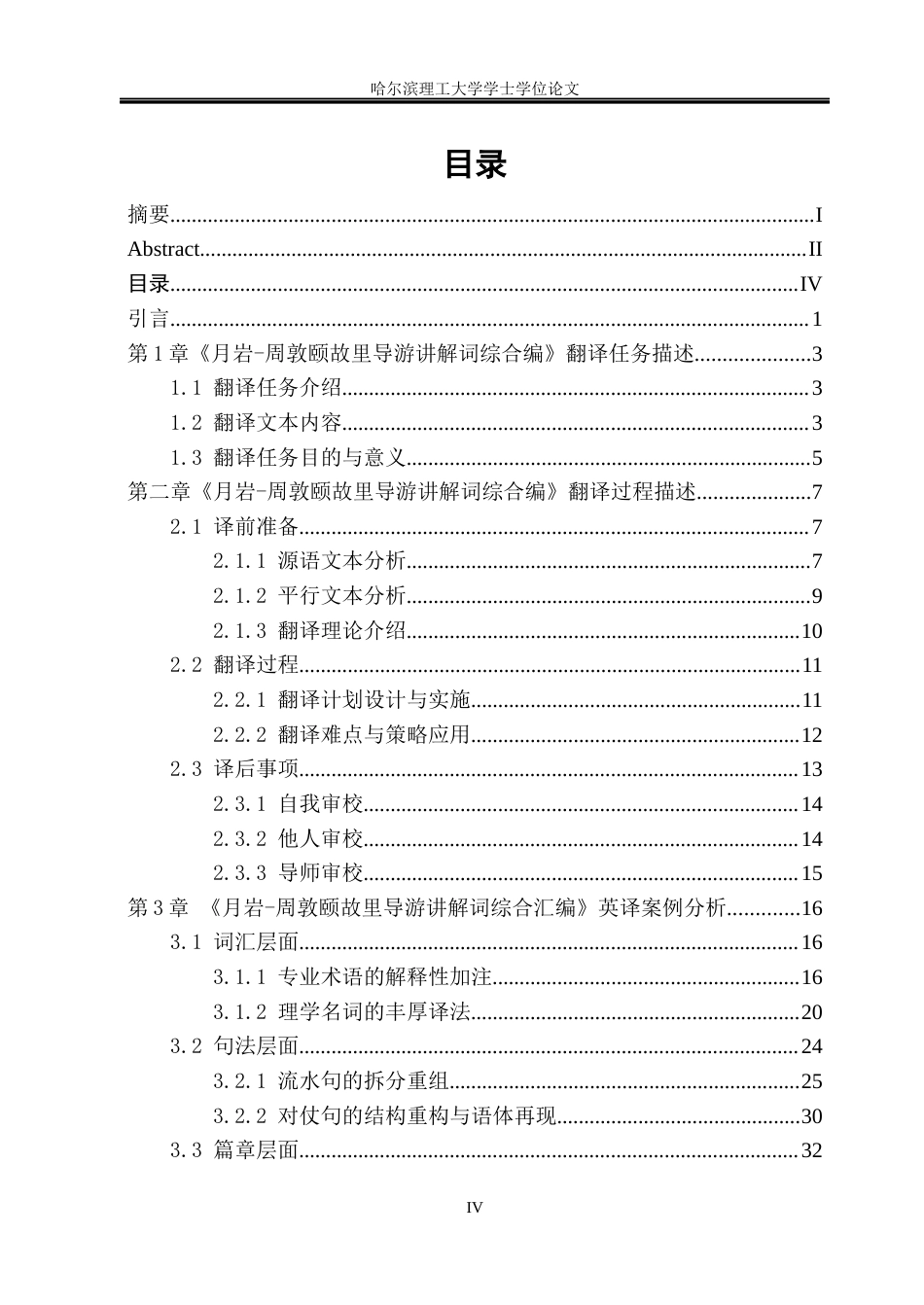 26年WP英语-“月岩-周敦颐故里导游讲解词综合汇编”英译实践报告(45563字).docx_第5页