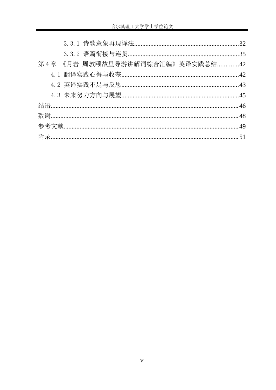 26年WP英语-“月岩-周敦颐故里导游讲解词综合汇编”英译实践报告(45563字).docx_第6页