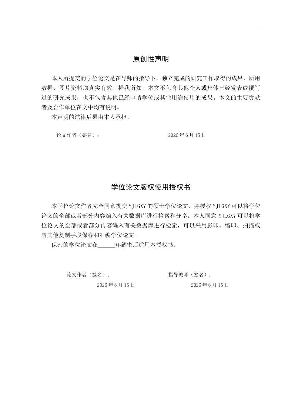 26年WP财务管理 河北创建建筑安装工程有限公司偿债能力分析17.67-AI1.08(21519字).docx_第2页