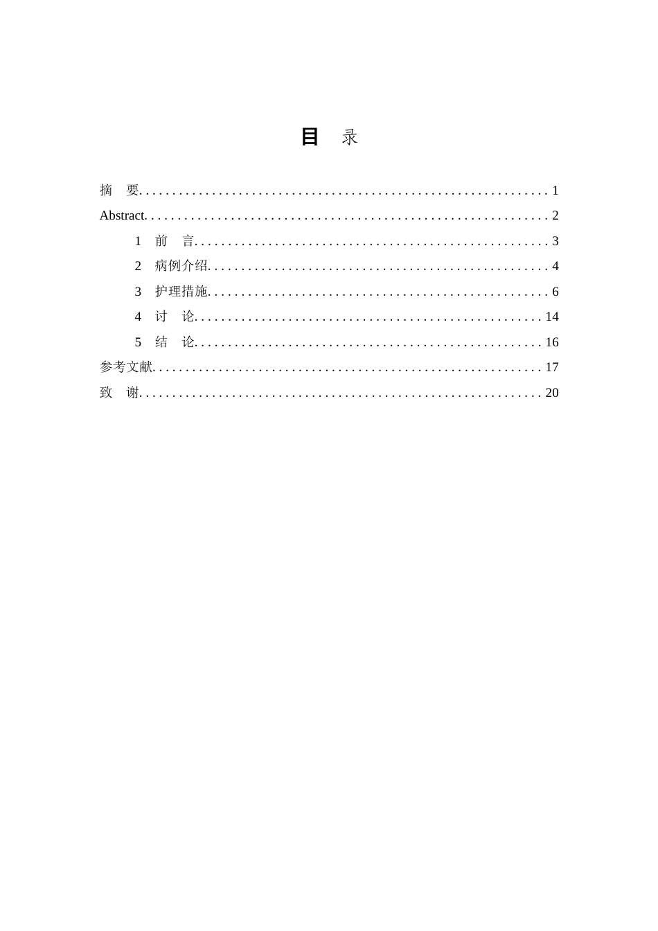 26年WP护理学 成人大叶性肺炎治疗的个案护理-AI(11227字).doc_第1页