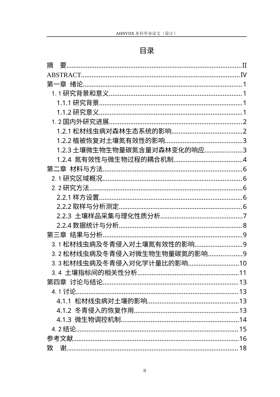 26年WP林学 松材线虫病干扰及引入阔叶树恢复对马尾松土壤氮有效性及微生物生物量碳氮的影响15.6-AI通过(12446字).docx_第1页