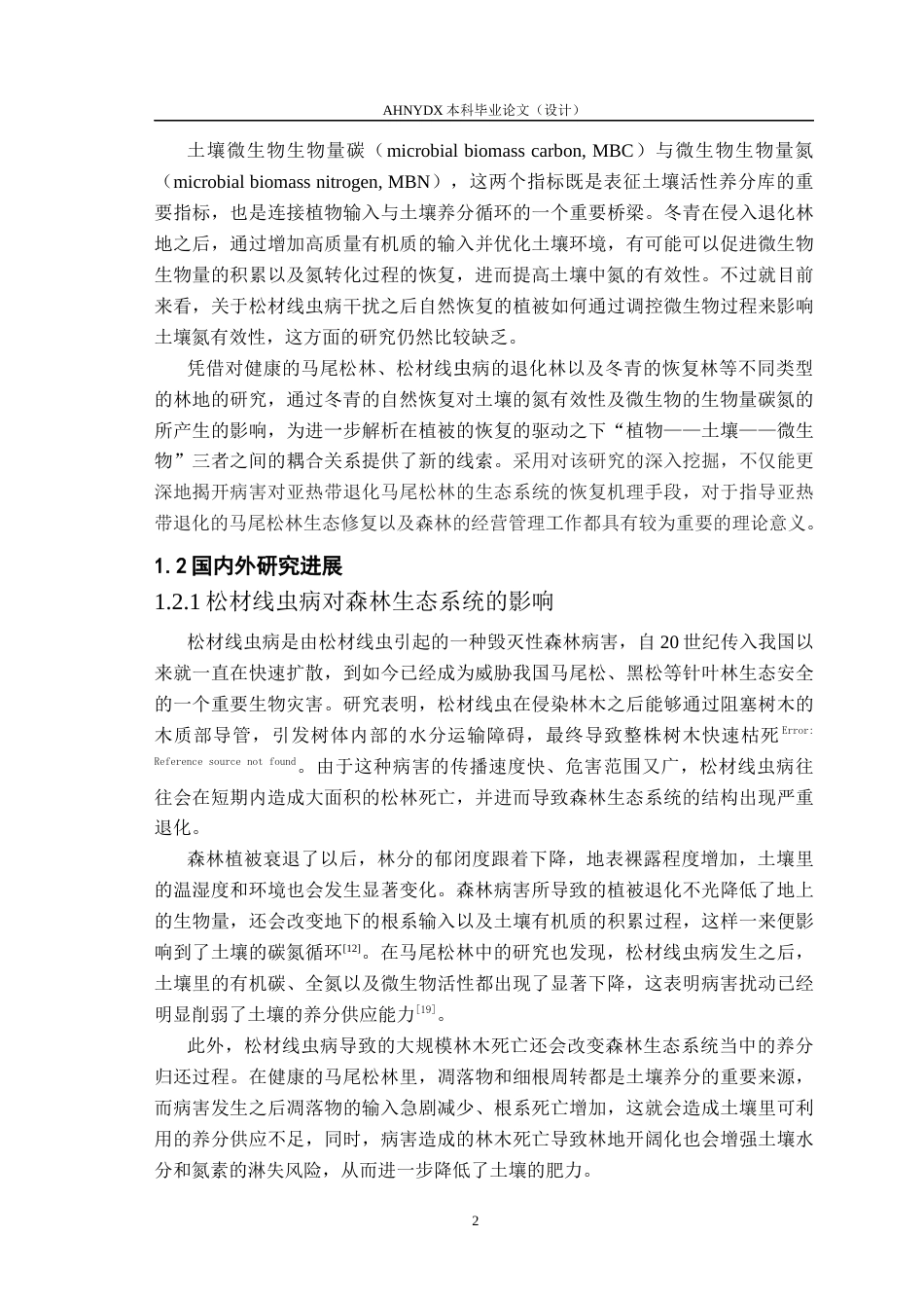 26年WP林学 松材线虫病干扰及引入阔叶树恢复对马尾松土壤氮有效性及微生物生物量碳氮的影响15.6-AI通过(12446字).docx_第5页