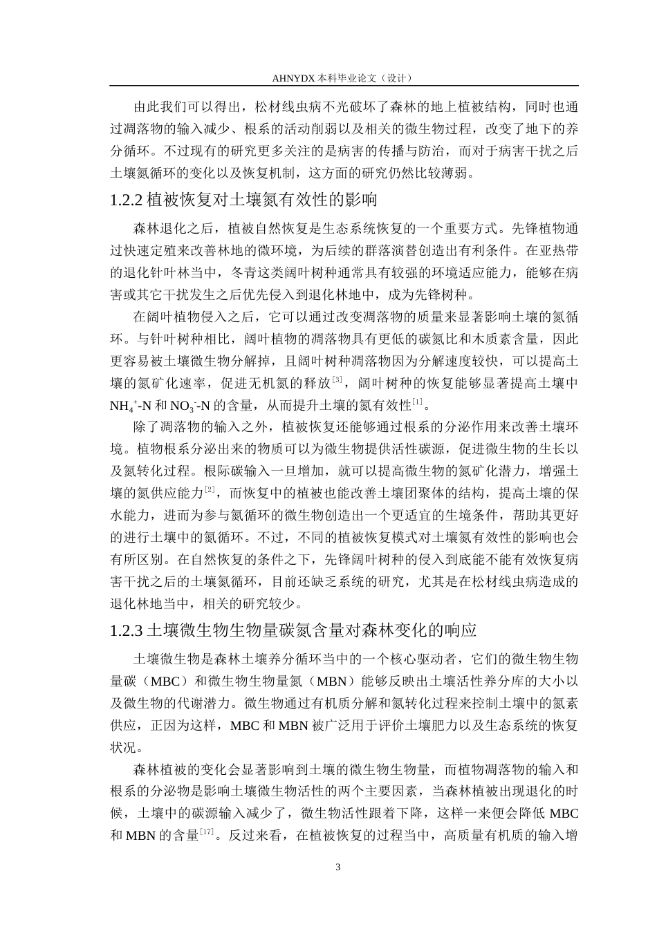 26年WP林学 松材线虫病干扰及引入阔叶树恢复对马尾松土壤氮有效性及微生物生物量碳氮的影响15.6-AI通过(12446字).docx_第6页