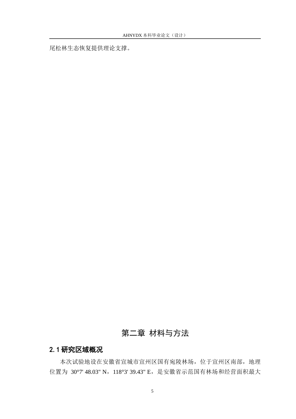 26年WP林学 松材线虫病干扰及引入阔叶树恢复对马尾松土壤氮有效性及微生物生物量碳氮的影响15.6-AI通过(12446字).docx_第8页