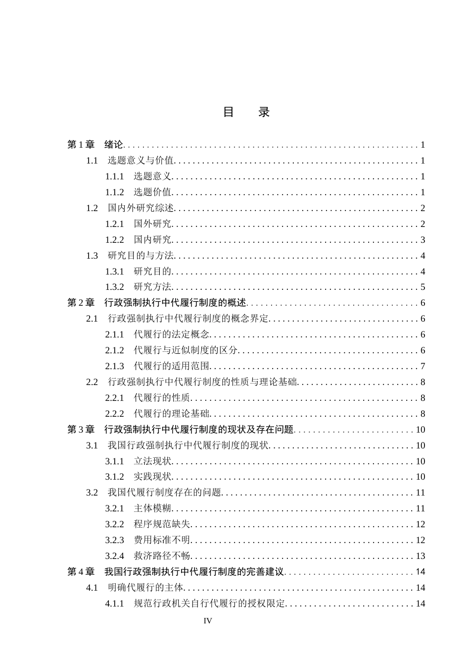 26年WP法学 行政强制执行中的代履行制度研究12.23-AI(19035字).docx_第3页