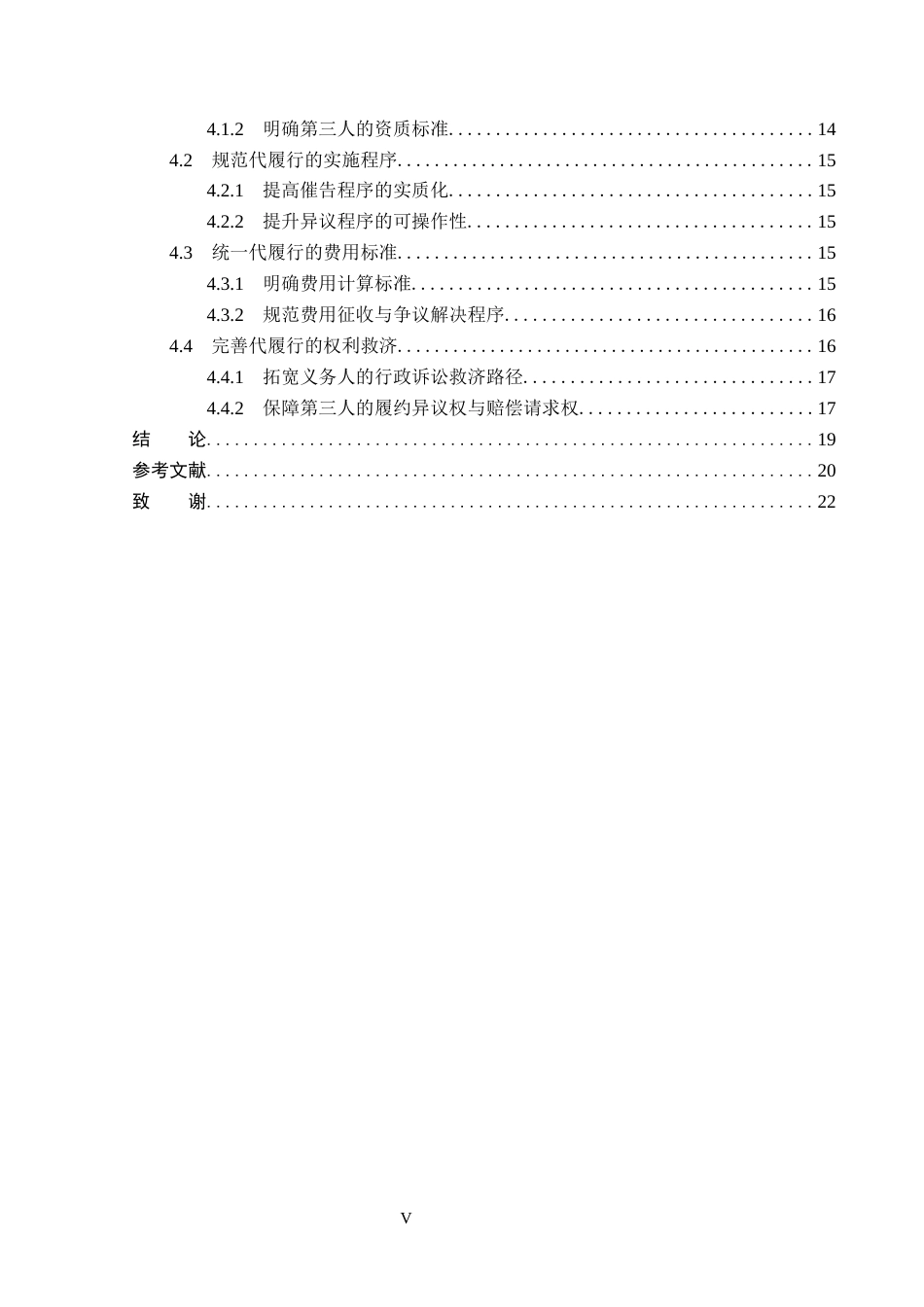 26年WP法学 行政强制执行中的代履行制度研究12.23-AI(19035字).docx_第4页