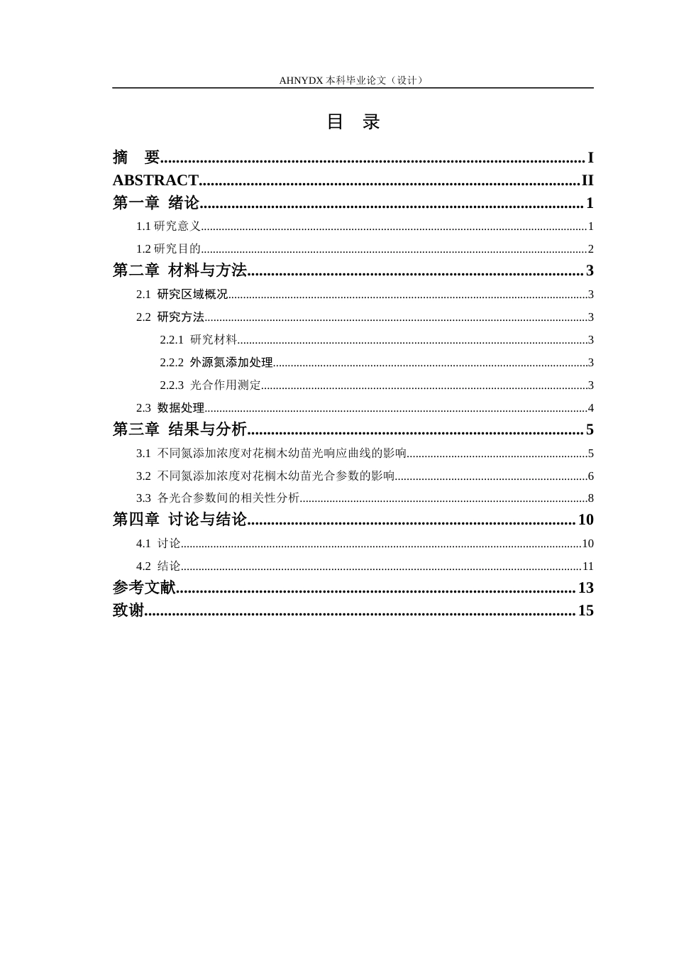 26年WP林学 氮添加对花榈木幼苗光合特性的影响12.75-AI通过(9700字).docx_第1页