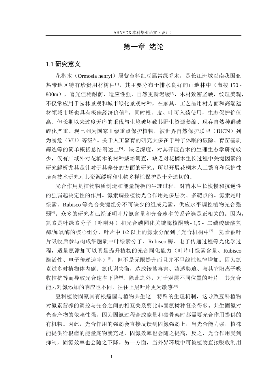 26年WP林学 氮添加对花榈木幼苗光合特性的影响12.75-AI通过(9700字).docx_第4页