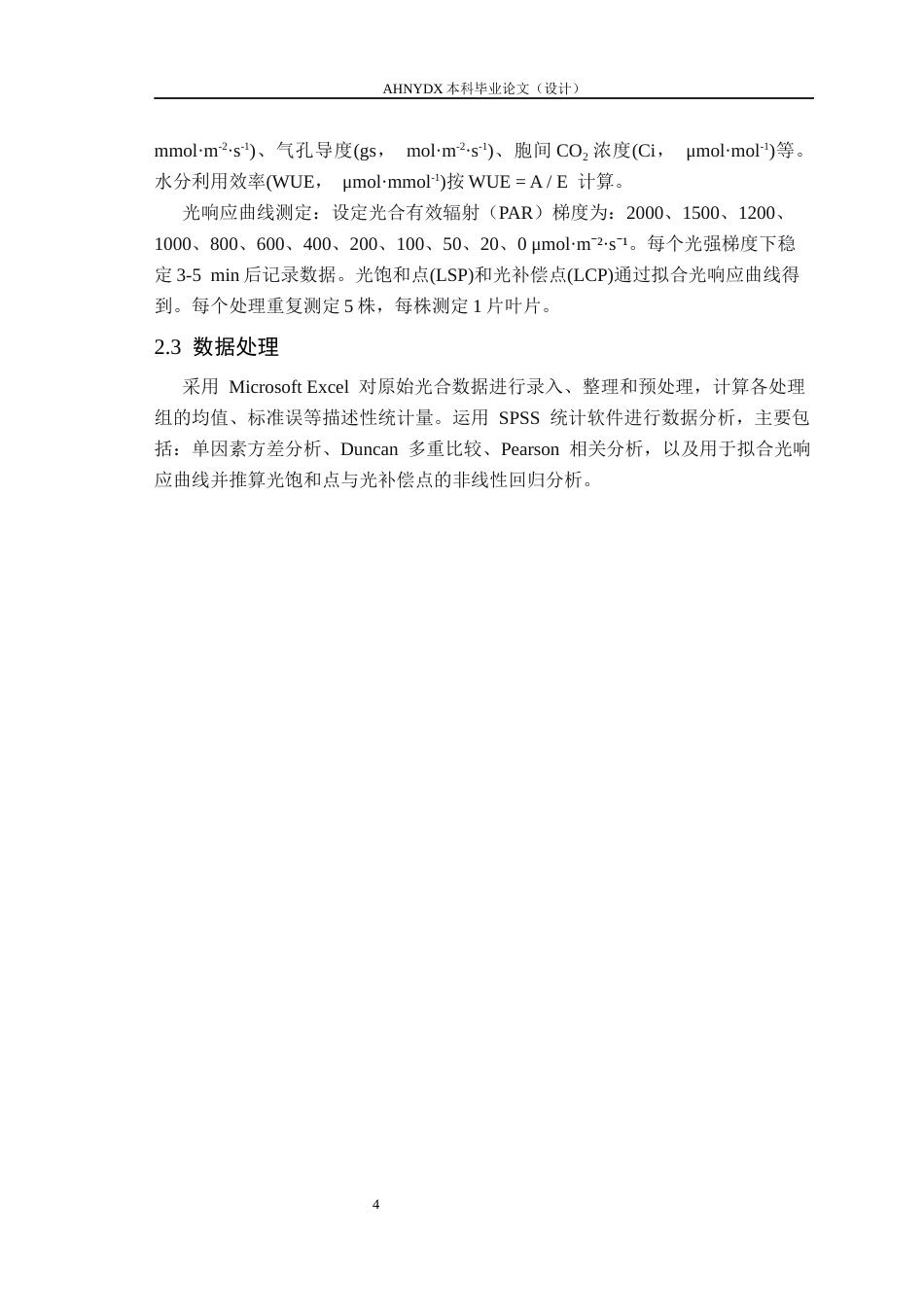 26年WP林学 氮添加对花榈木幼苗光合特性的影响12.75-AI通过(9700字).docx_第7页