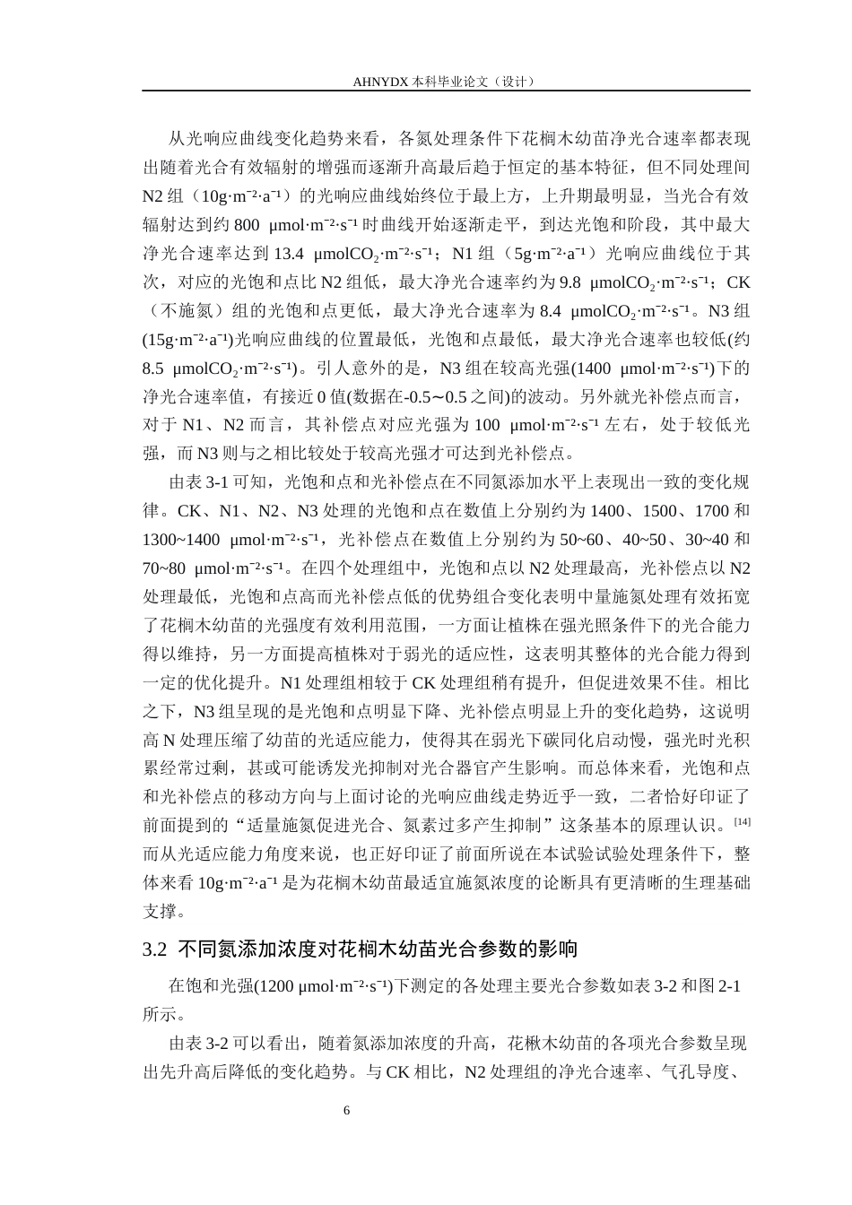 26年WP林学 氮添加对花榈木幼苗光合特性的影响12.75-AI通过(9700字).docx_第9页