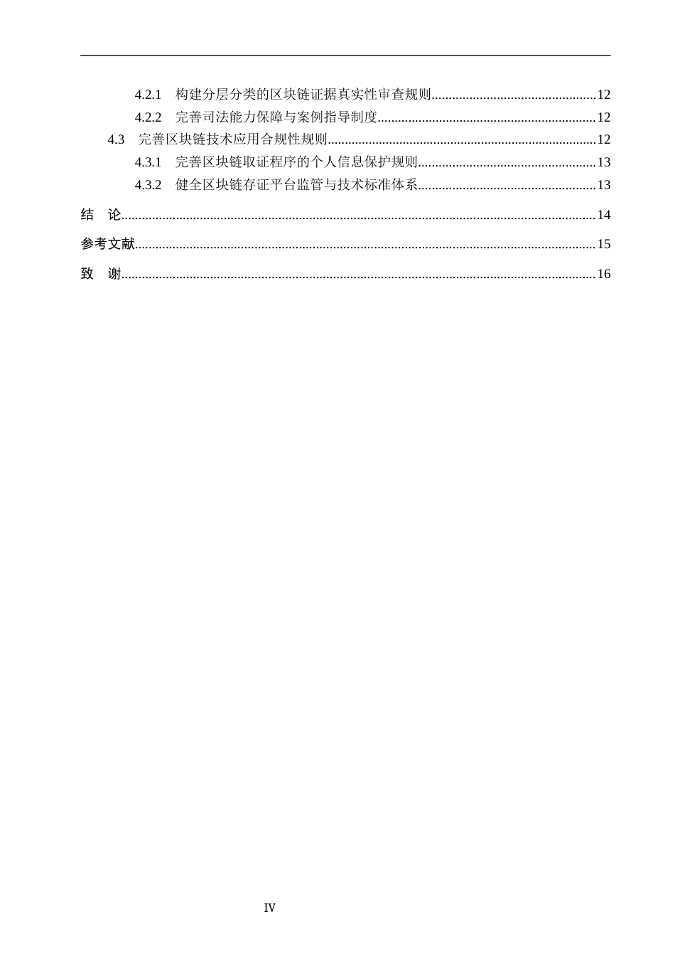 26年WP法学 民事诉讼区块链证据适用规则研究23.28-AI(15205字).docx_第4页