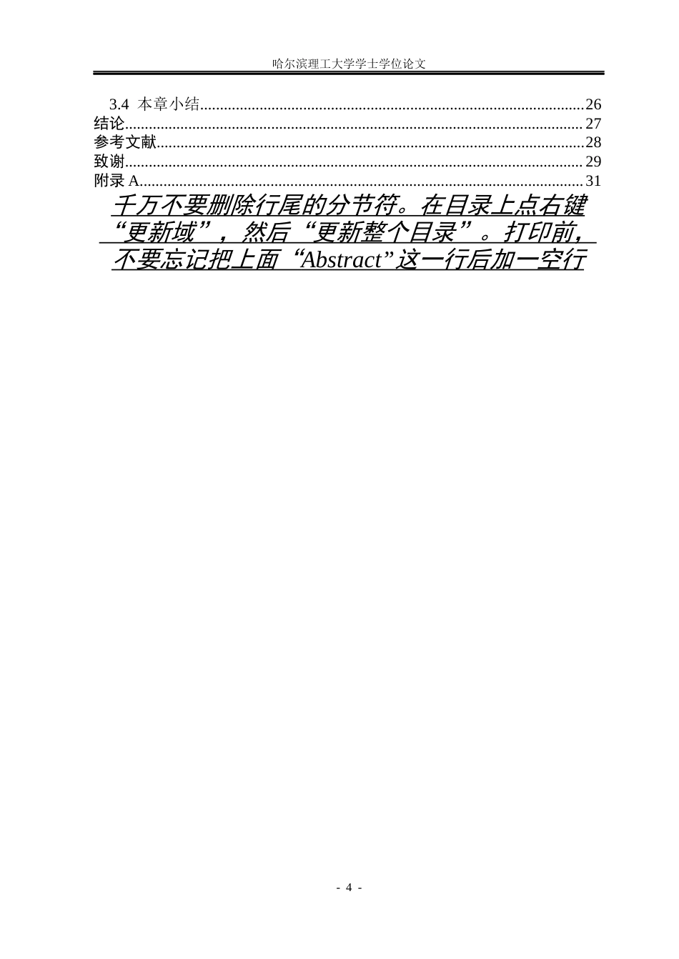 26年WP食品科学与工程(荣成) 红豆高蛋白高膳食纤维早餐包加工工艺研究19.06-AI42.72_1.docx_第5页