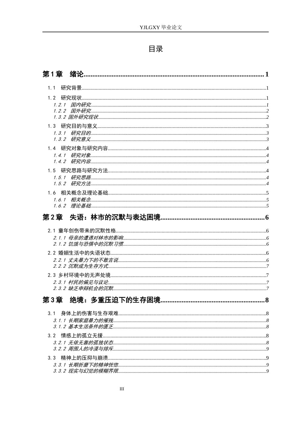 26年WP汉语言文学 《杀夫》中林市人物形象分析0.2-AI4.73_1(18087字).docx_第4页