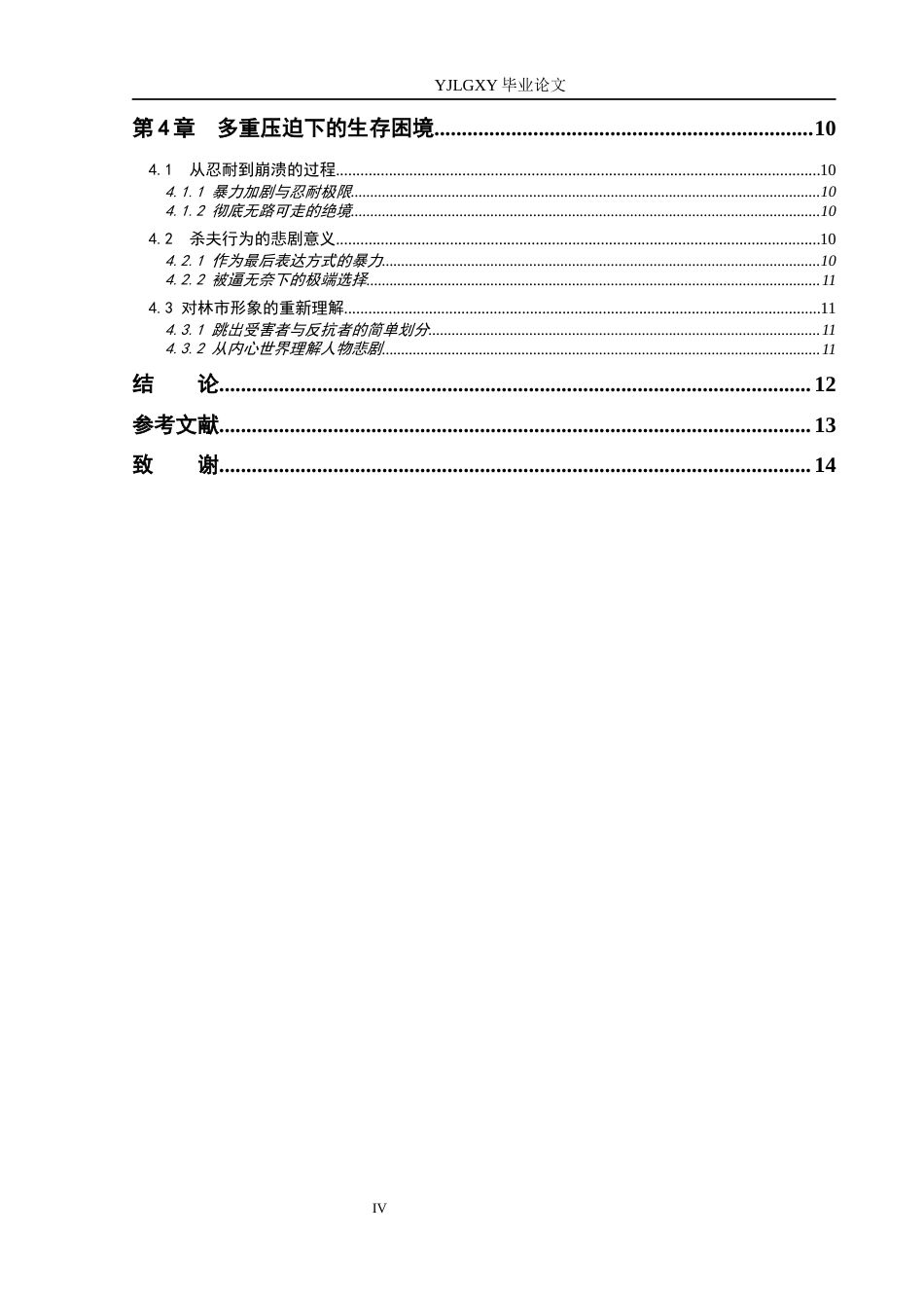 26年WP汉语言文学 《杀夫》中林市人物形象分析0.2-AI4.73_1(18087字).docx_第5页