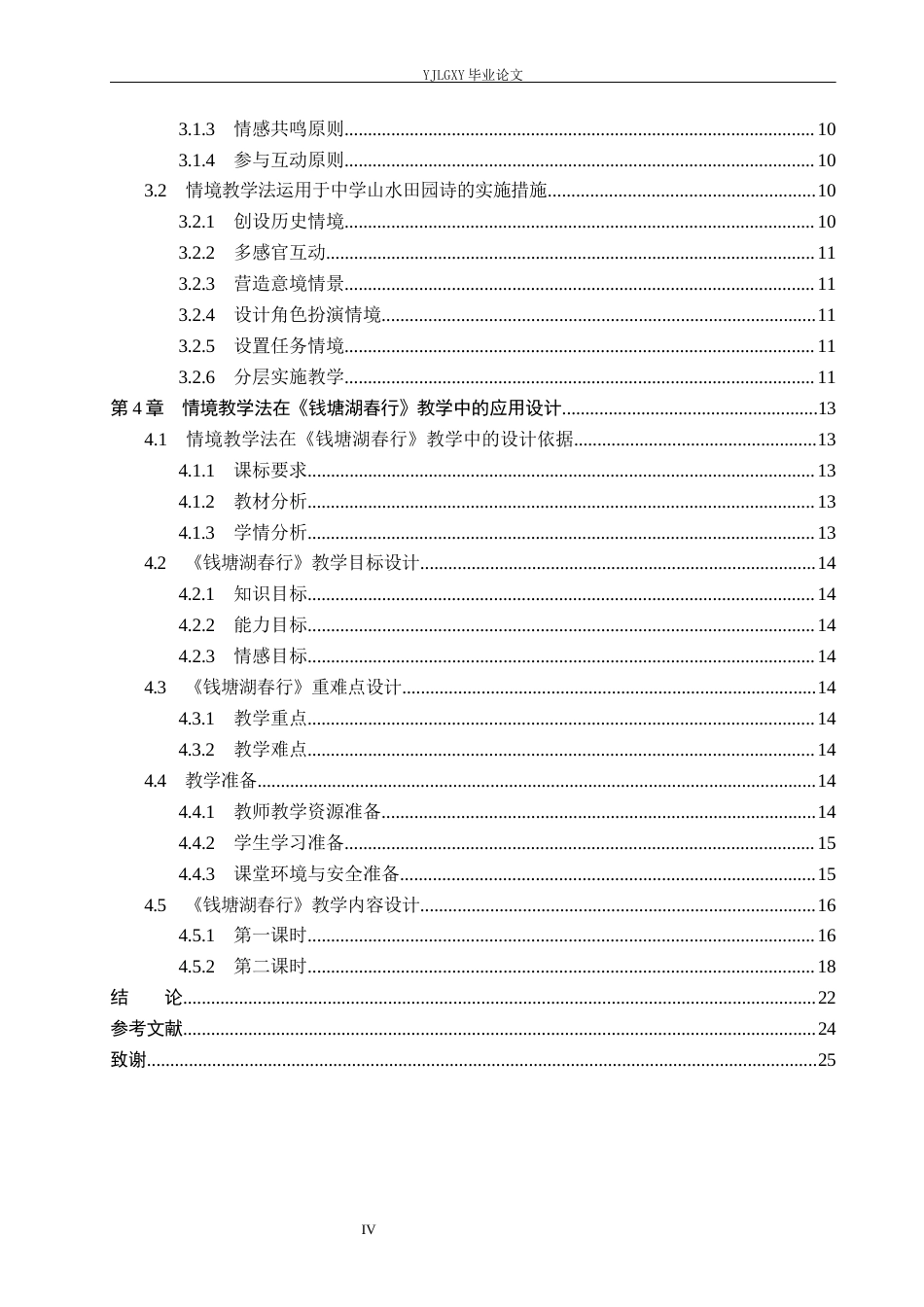 26年WP汉语言文学 情境教学法在中学山水田园诗《钱塘湖春行》中的应用13.39-AI_1(18825字).docx_第4页