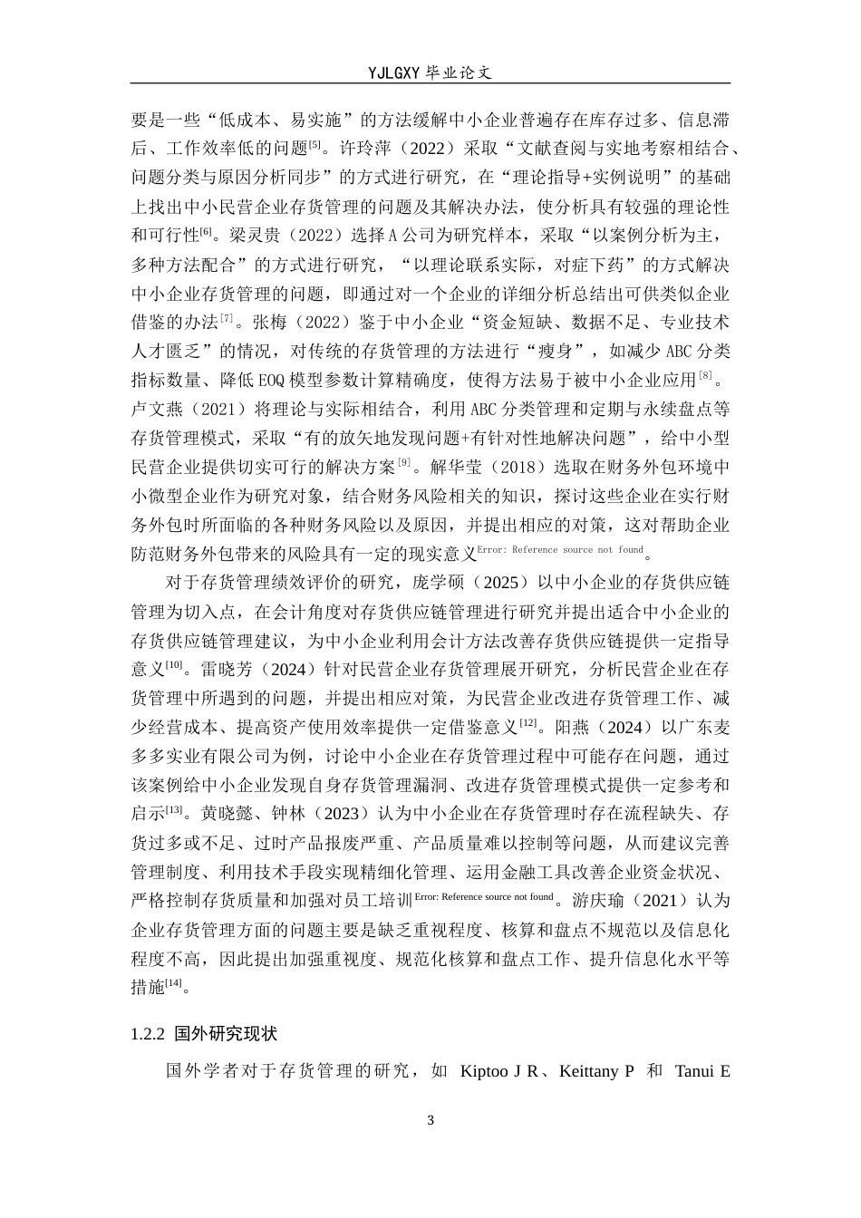 26年WP会计学 小微企业的存货管理研究——以北京逗趣食咔餐饮管理有限公司为例5.46-AI14.99(19142字).docx_第7页