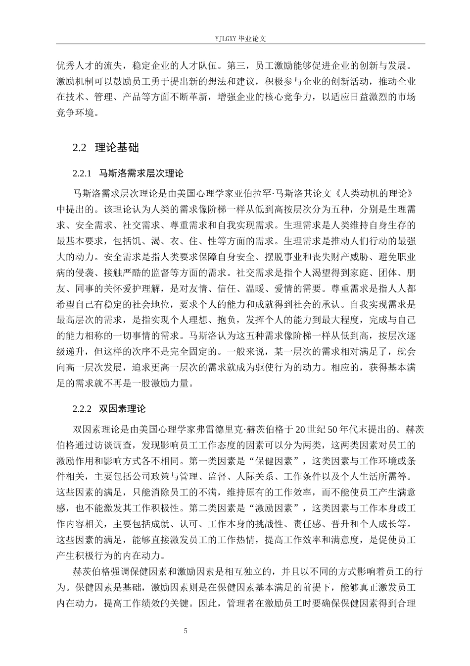 26年WP工商管理 山东国丰建设工程有限公司员工激励机制问题的研究19.87-AI19.06(17465字).docx_第9页