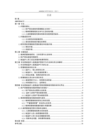26年WP法学 非法使被监护人脱离监护的侵权损害赔偿范围研究22.4-AI通过(14825字).docx