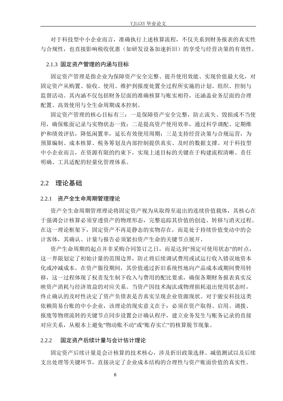 26年WP审计学 唐山曹妃甸区骏安科技有限公司固定资产核算与管理10.81-AI(24887字).docx_第10页