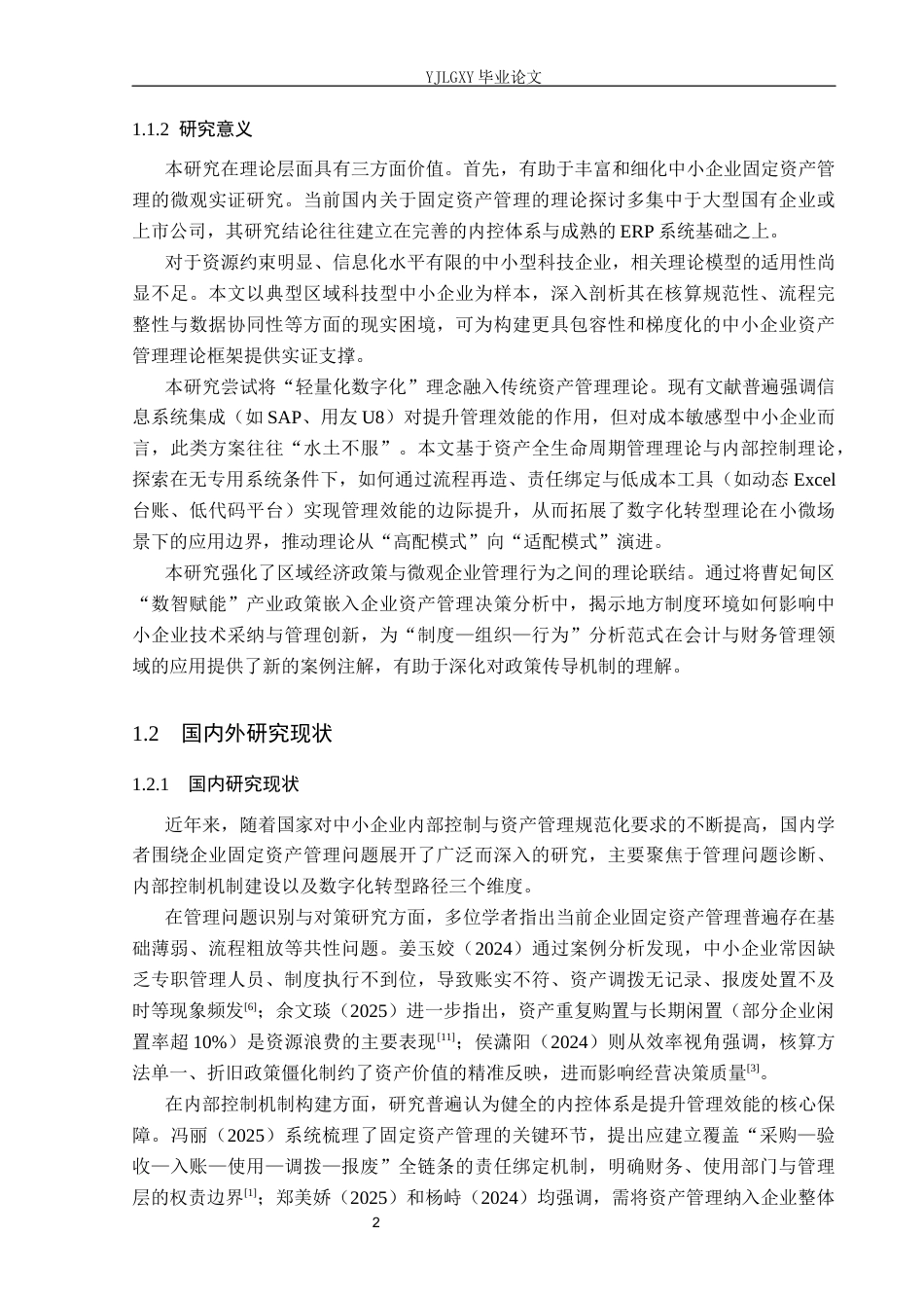 26年WP审计学 唐山曹妃甸区骏安科技有限公司固定资产核算与管理10.81-AI(24887字).docx_第6页