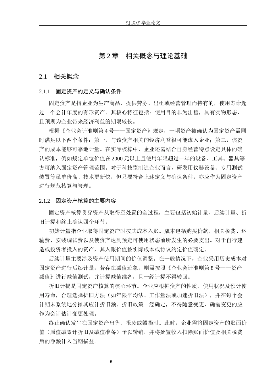 26年WP审计学 唐山曹妃甸区骏安科技有限公司固定资产核算与管理10.81-AI(24887字).docx_第9页
