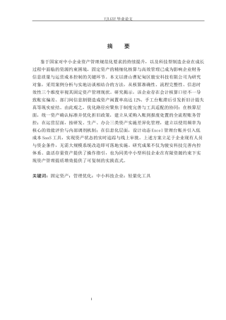 26年WP审计学 唐山曹妃甸区骏安科技有限公司固定资产核算与管理10.81-AI(24887字).docx
