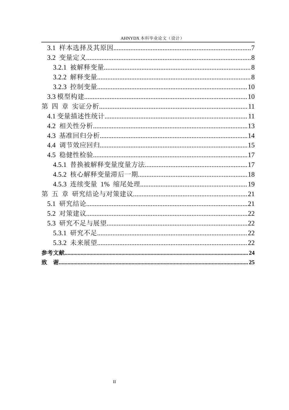26年WP会计学 家族企业内部控制质量对会计稳健性的影响15.46-AI通过(15658字).docx_第2页