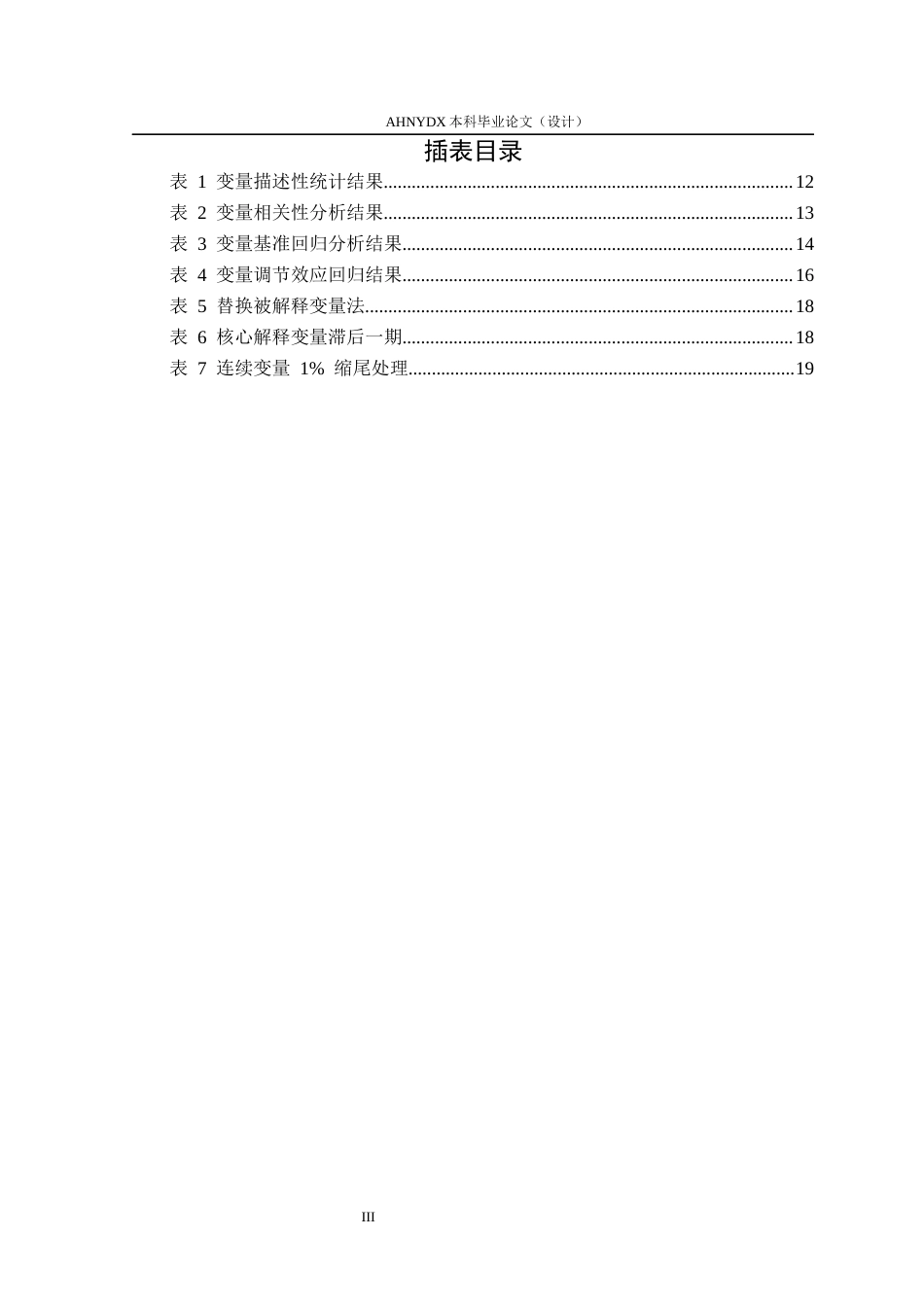 26年WP会计学 家族企业内部控制质量对会计稳健性的影响15.46-AI通过(15658字).docx_第3页