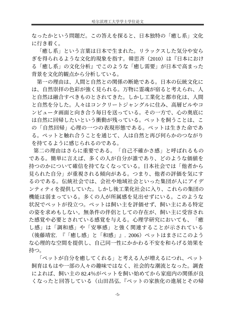 26年WP日语 日本宠物产业发展原因分析-日本宠物产业的发展因素分析(25594字).docx_第10页