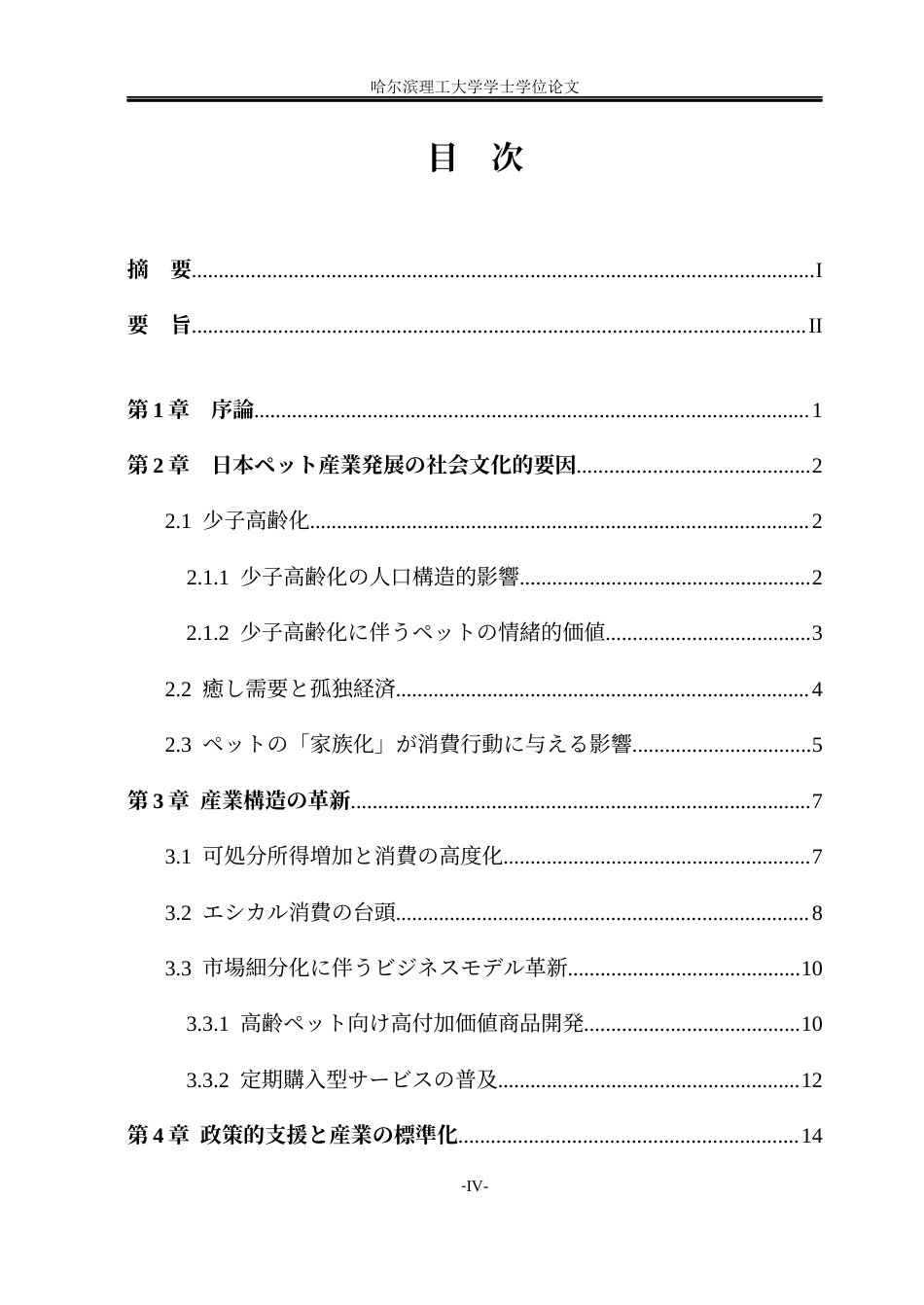 26年WP日语 日本宠物产业发展原因分析-日本宠物产业的发展因素分析(25594字).docx_第4页