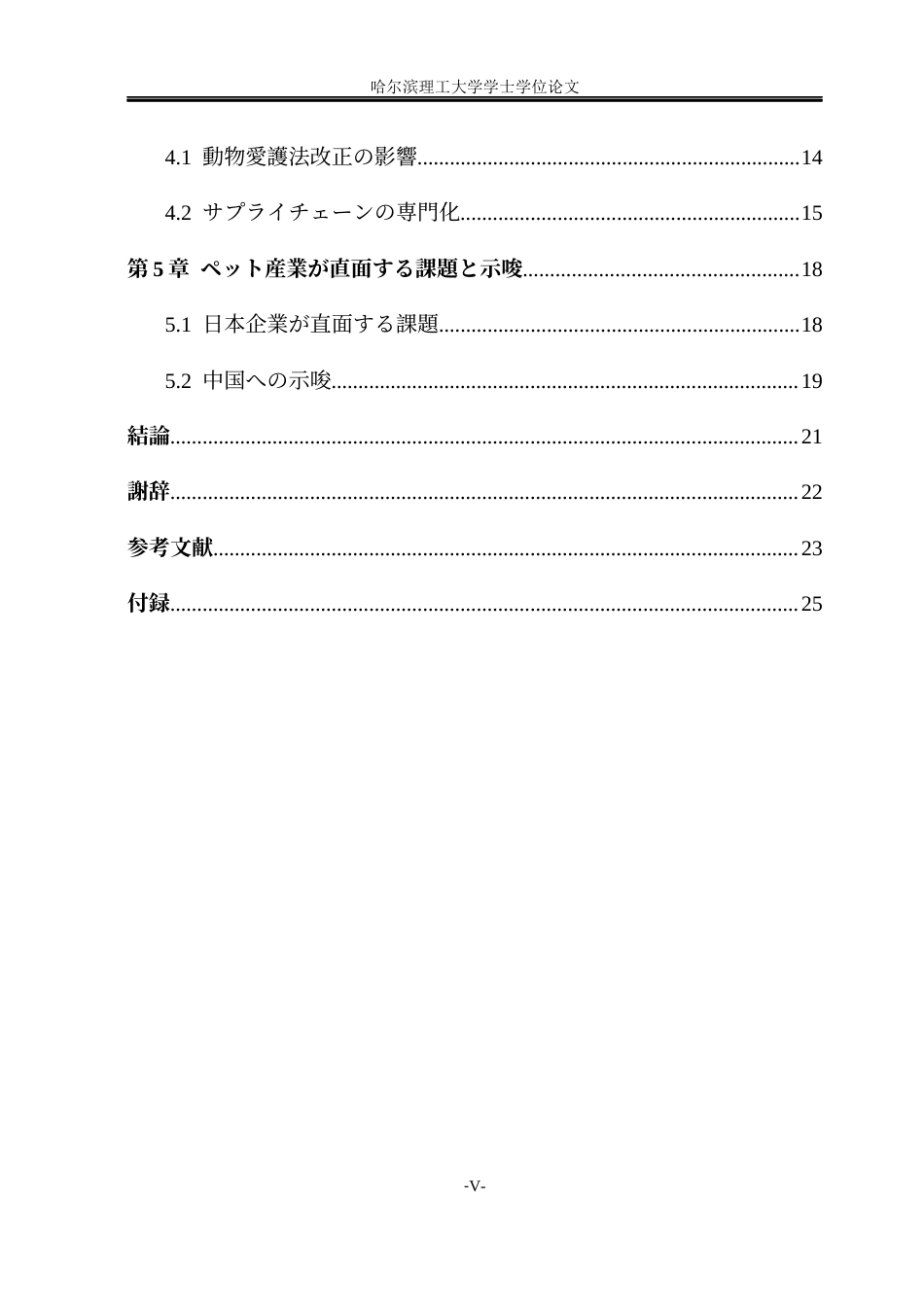 26年WP日语 日本宠物产业发展原因分析-日本宠物产业的发展因素分析(25594字).docx_第5页
