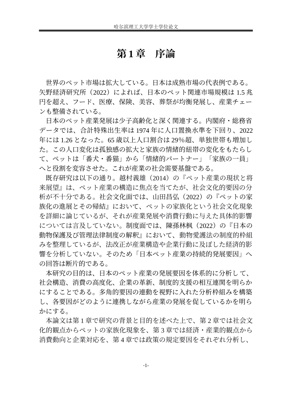 26年WP日语 日本宠物产业发展原因分析-日本宠物产业的发展因素分析(25594字).docx_第6页