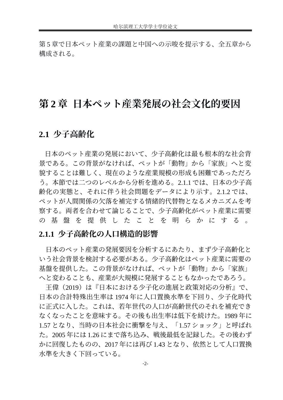 26年WP日语 日本宠物产业发展原因分析-日本宠物产业的发展因素分析(25594字).docx_第7页