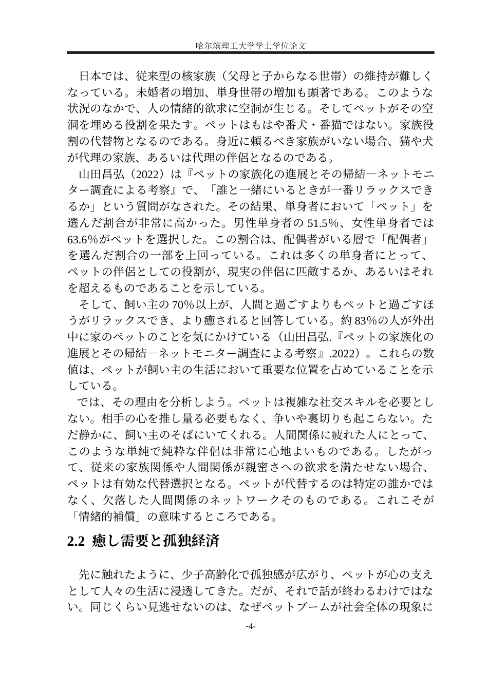 26年WP日语 日本宠物产业发展原因分析-日本宠物产业的发展因素分析(25594字).docx_第9页