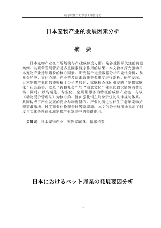 26年WP日语 日本宠物产业发展原因分析-日本宠物产业的发展因素分析(25594字).docx