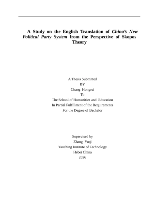 26年WP英语 目的论视角下《中国的新型政党制度》英译研究11.76-AI11.34(11576字).docx