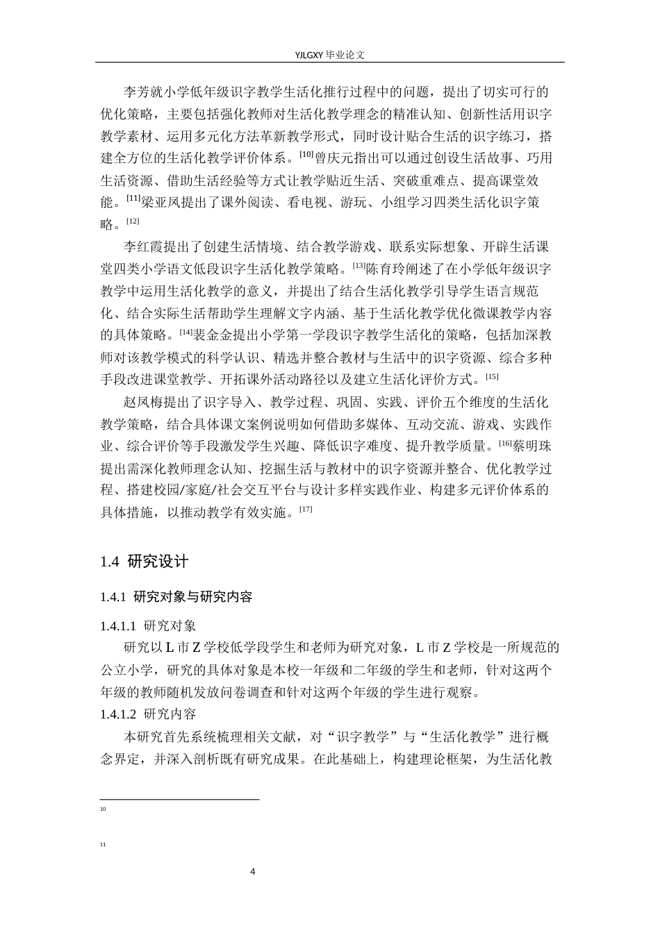 26年WP小学教育 小学语文低学段识字生活化教学策略研究21.62-AI_1(22541字).docx_第9页