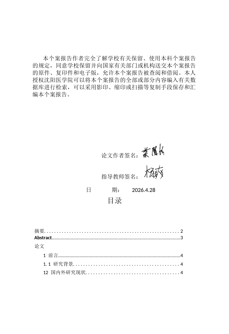 26年WP护理学 1例高龄肺炎患者合并真菌血症的护理10.4-AI63.44(个案报告)(15177字).docx_第2页