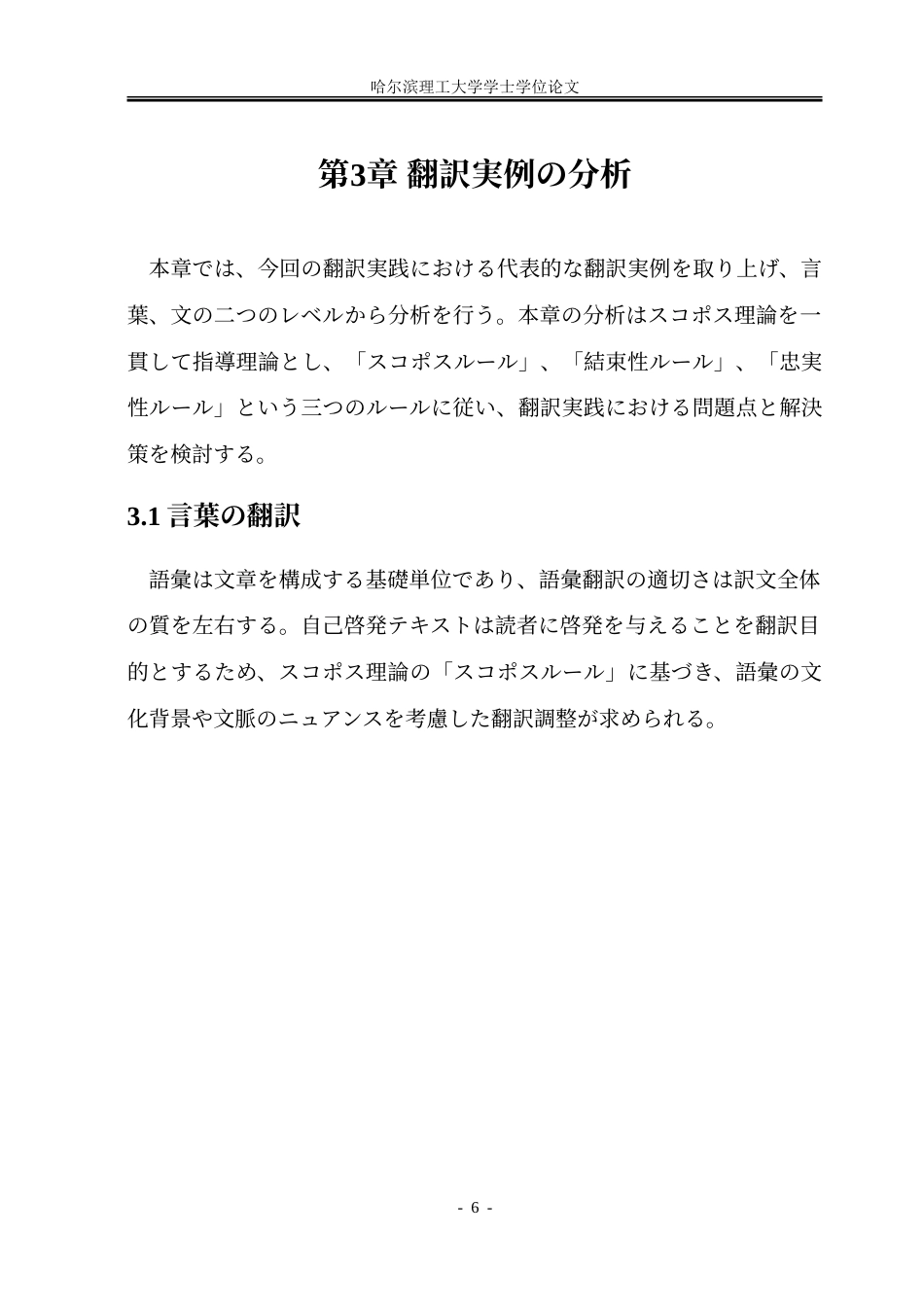 26年WP日语 《生命的燃烧方式》(节选)汉译实践报告3.07- A I4.19-约42524字符.doc_第10页