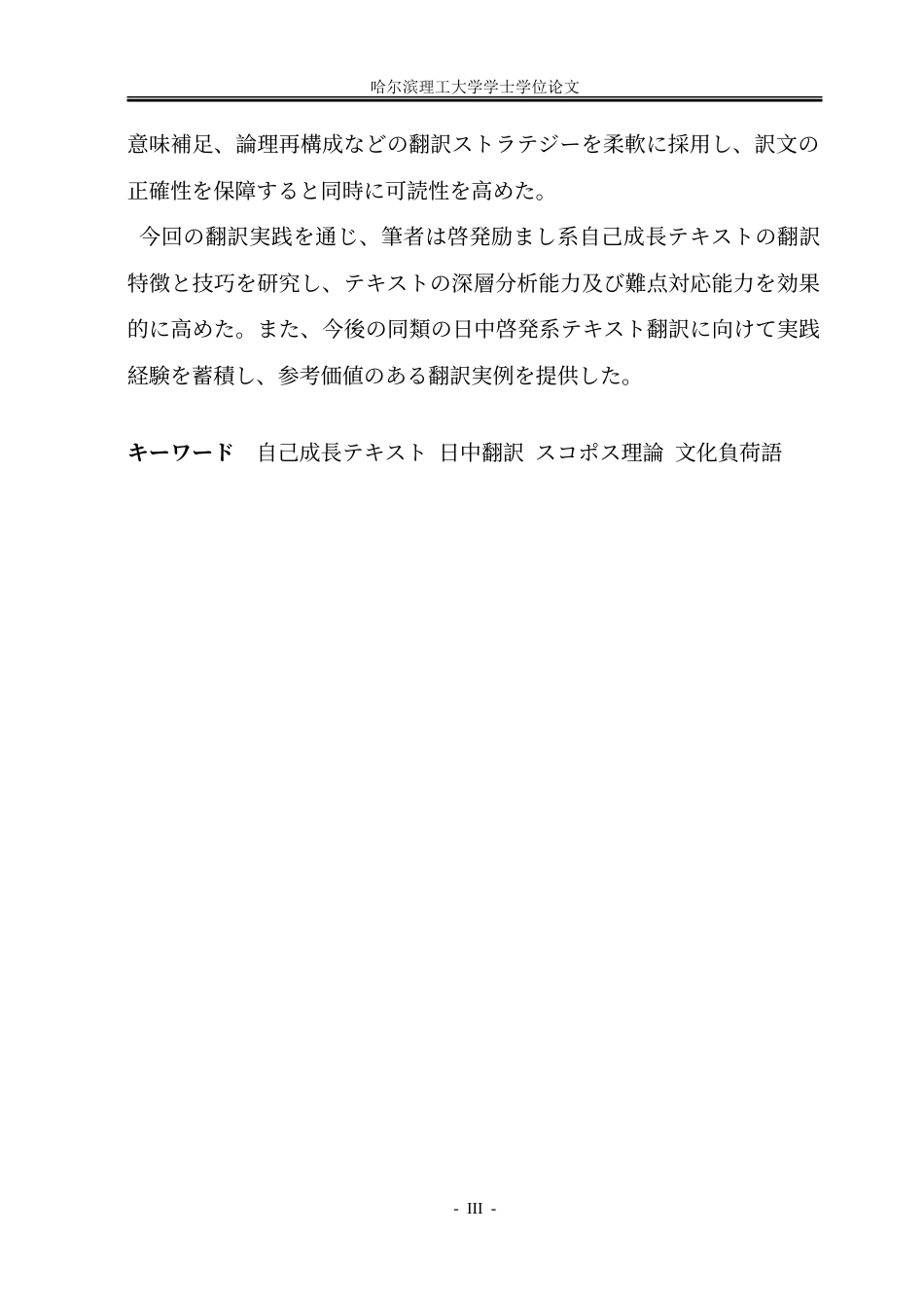 26年WP日语 《生命的燃烧方式》(节选)汉译实践报告3.07- A I4.19-约42524字符.doc_第3页