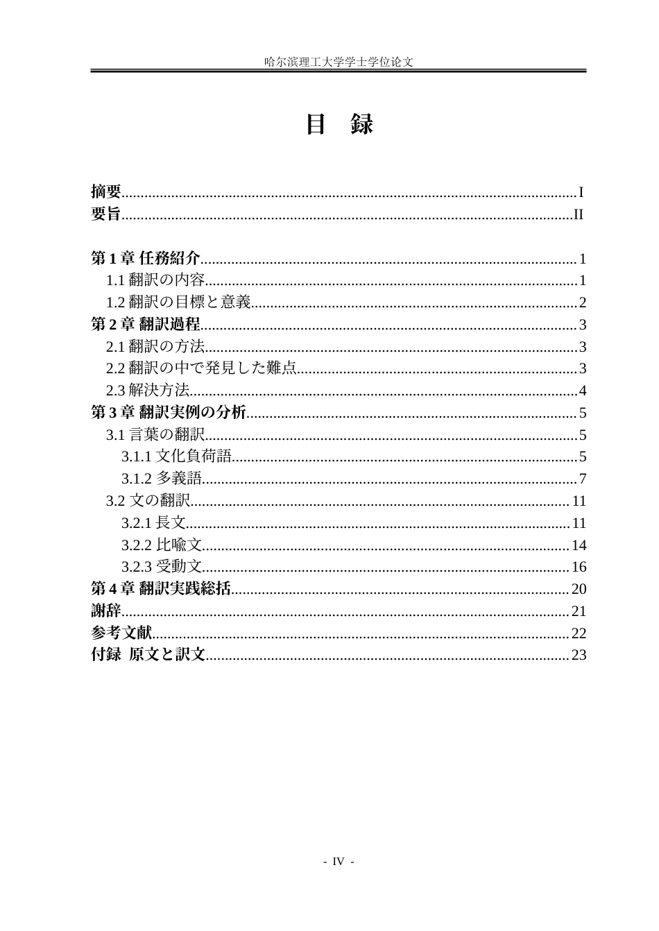 26年WP日语 《生命的燃烧方式》(节选)汉译实践报告3.07- A I4.19-约42524字符.doc_第4页
