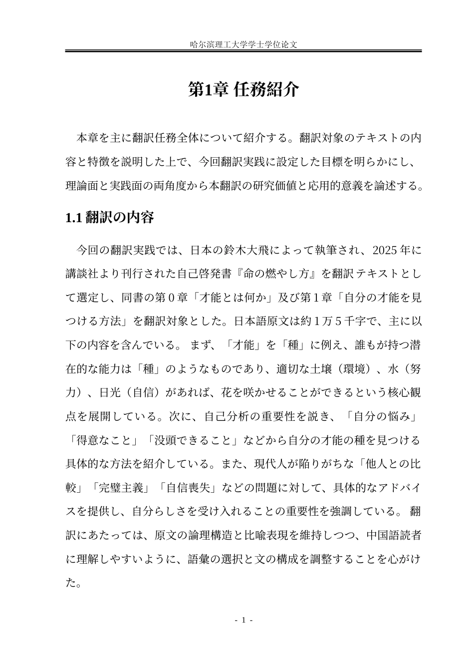 26年WP日语 《生命的燃烧方式》(节选)汉译实践报告3.07- A I4.19-约42524字符.doc_第5页